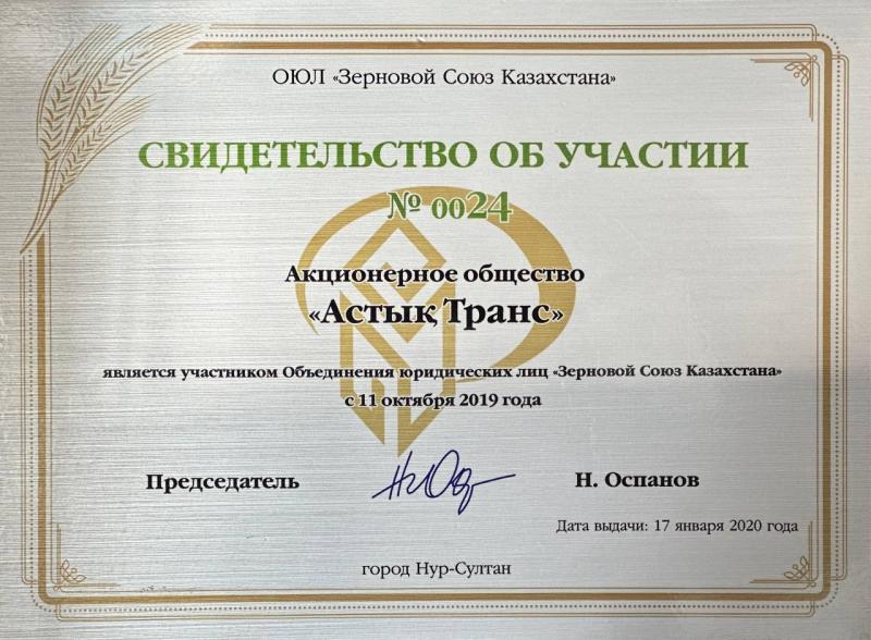свидетельство об участии